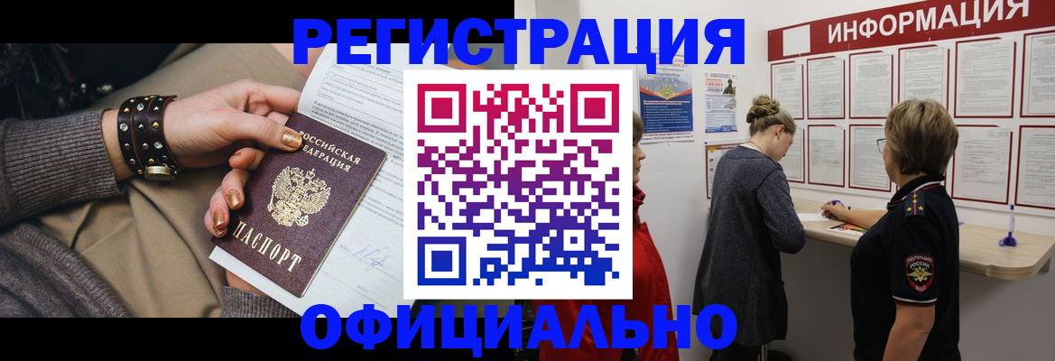 прописка штамп в Дедовске