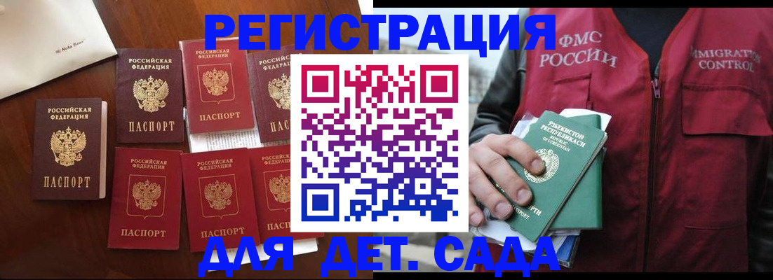 прописка для военкомата в Дедовске