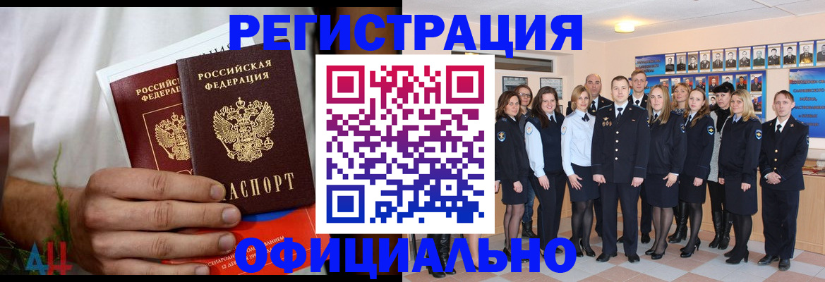 временная регистрация законно в Дедовске