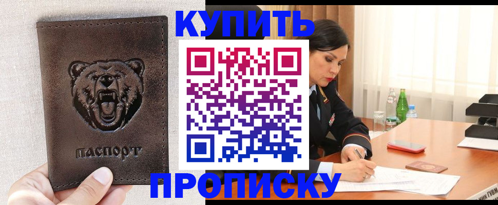 где прописаться в Дедовске