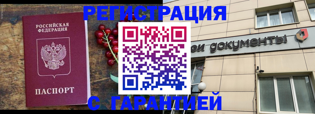 временная регистрация законно в Дедовске