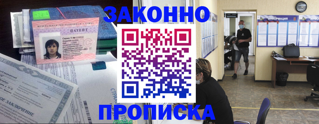 временная регистрация купить в Дедовске