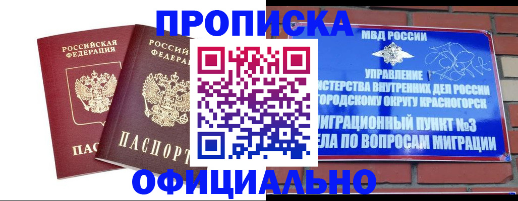 временная регистрация адрес в Дедовске